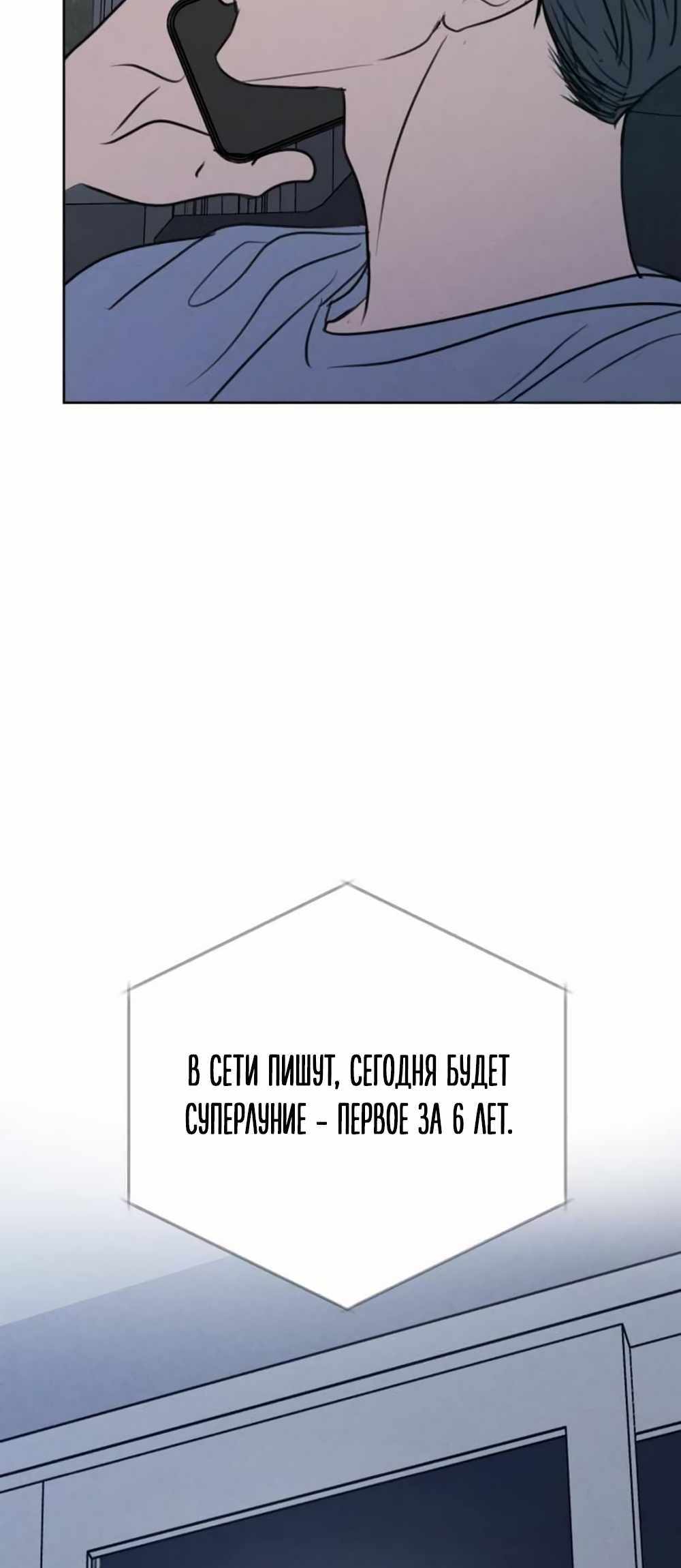 Страница 47 главы 31.00 - Хочу верить, даже если это ложь