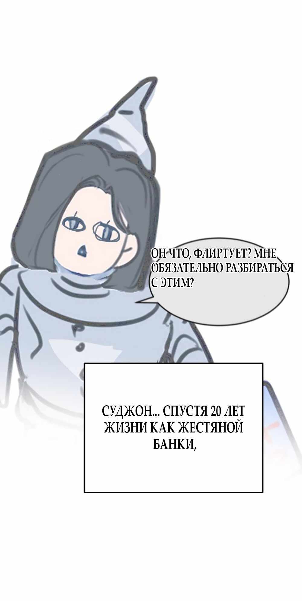 Страница 446 главы 4.00 - Хочу верить, даже если это ложь