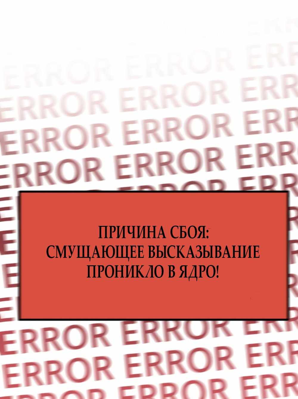 Страница 441 главы 4.00 - Хочу верить, даже если это ложь