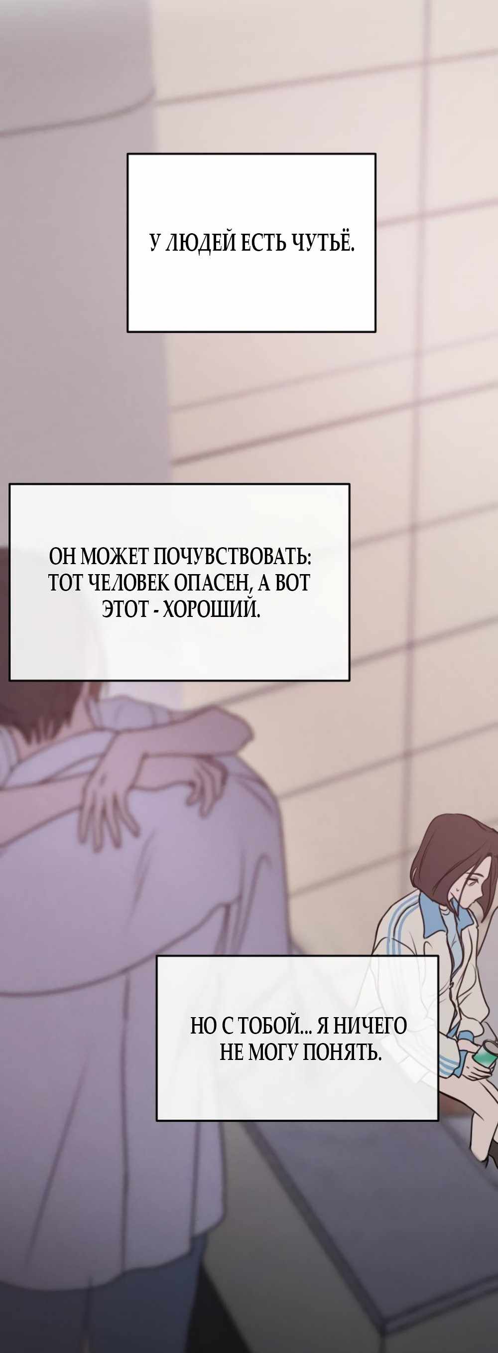 Страница 457 главы 4.00 - Хочу верить, даже если это ложь