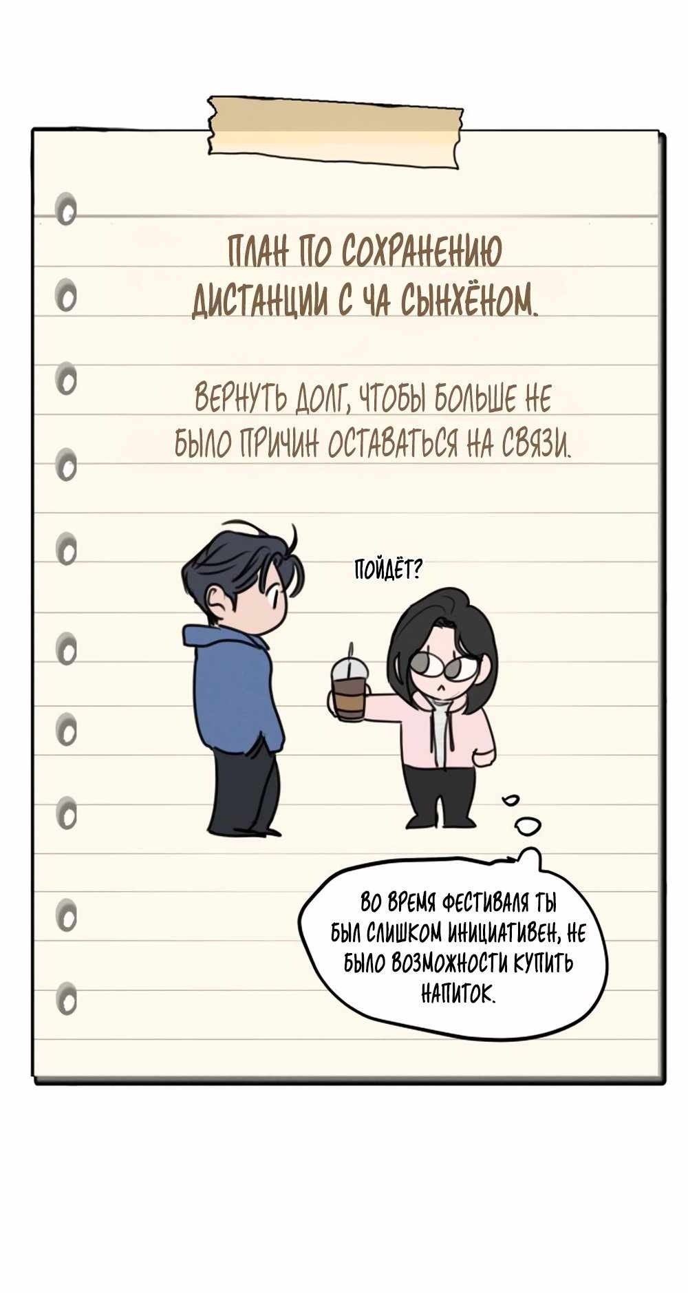 Страница 526 главы 5.00 - Хочу верить, даже если это ложь