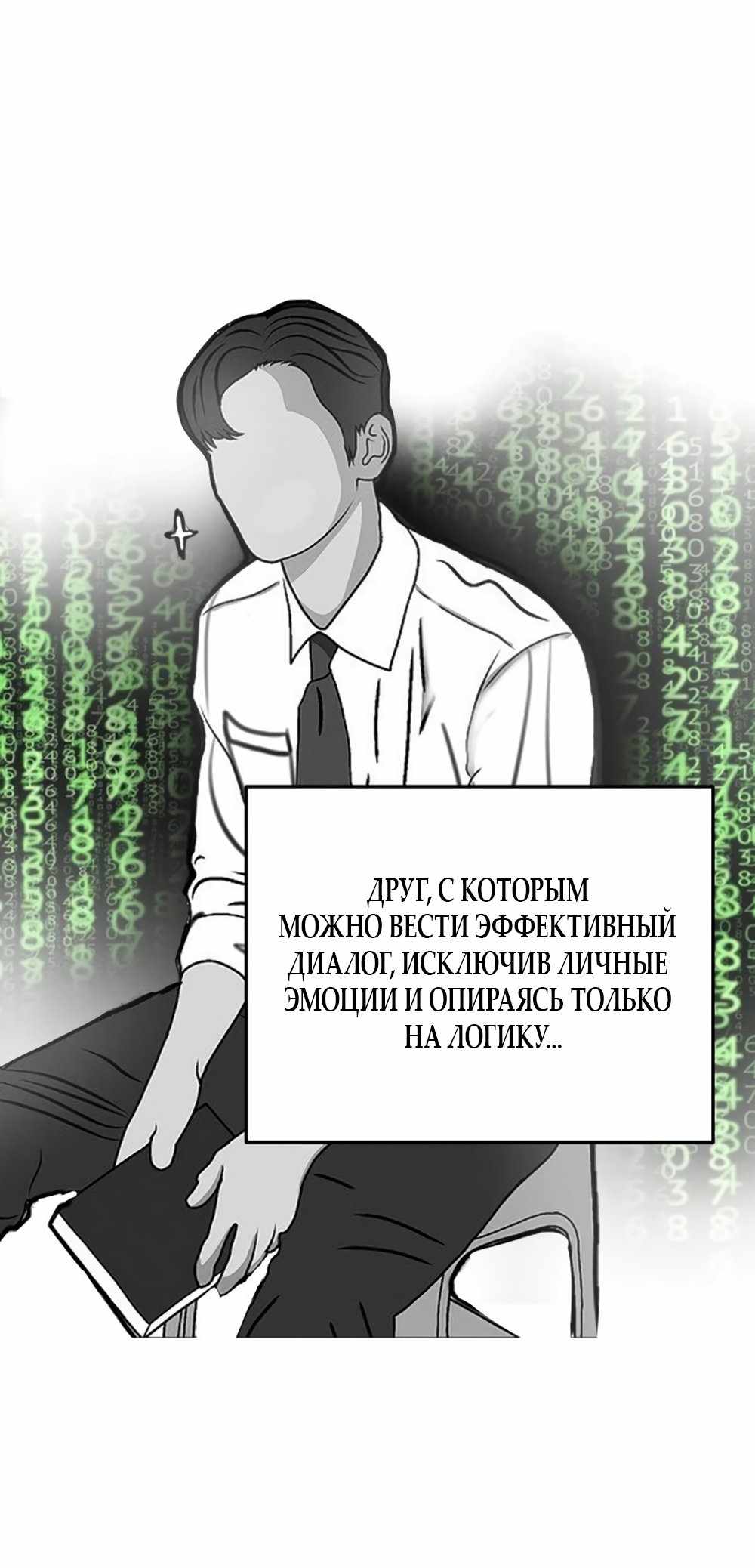 Страница 514 главы 5.00 - Хочу верить, даже если это ложь