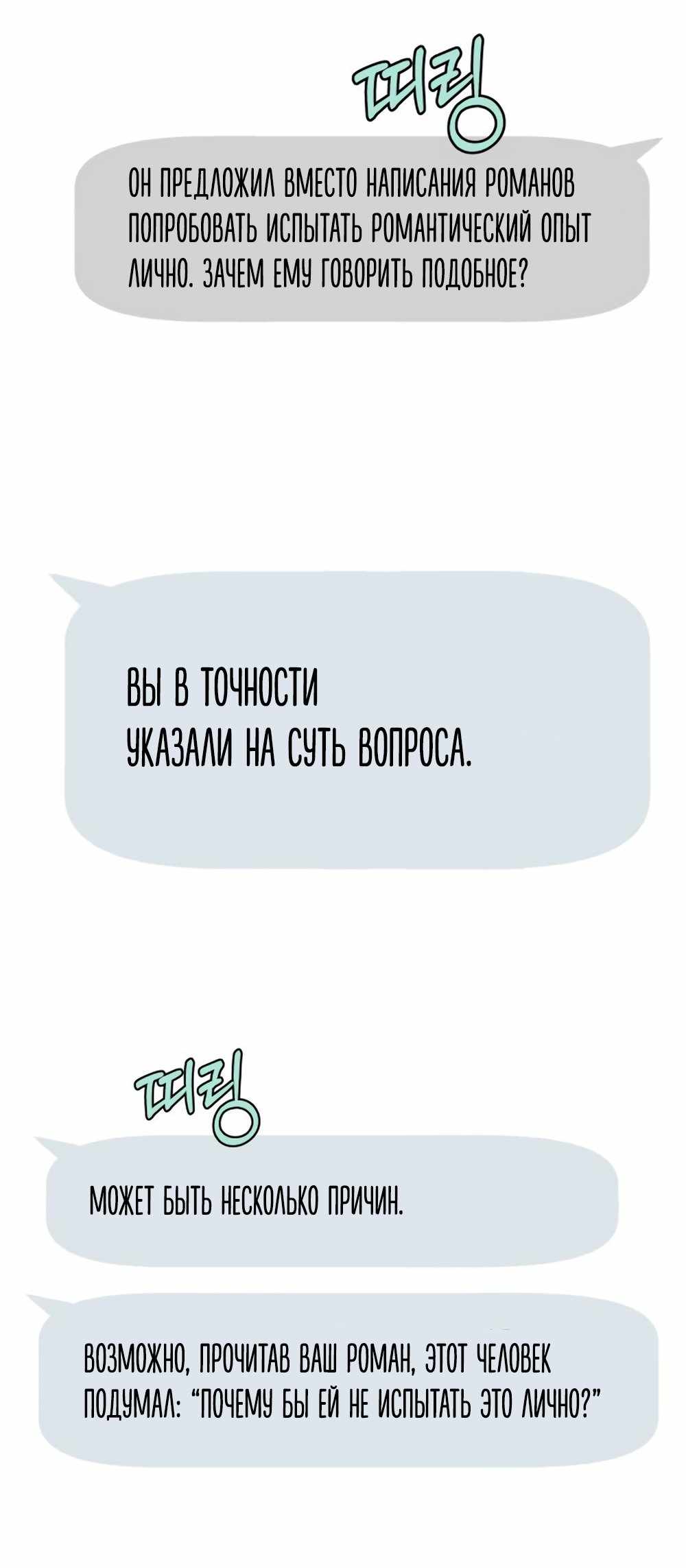 Страница 519 главы 5.00 - Хочу верить, даже если это ложь