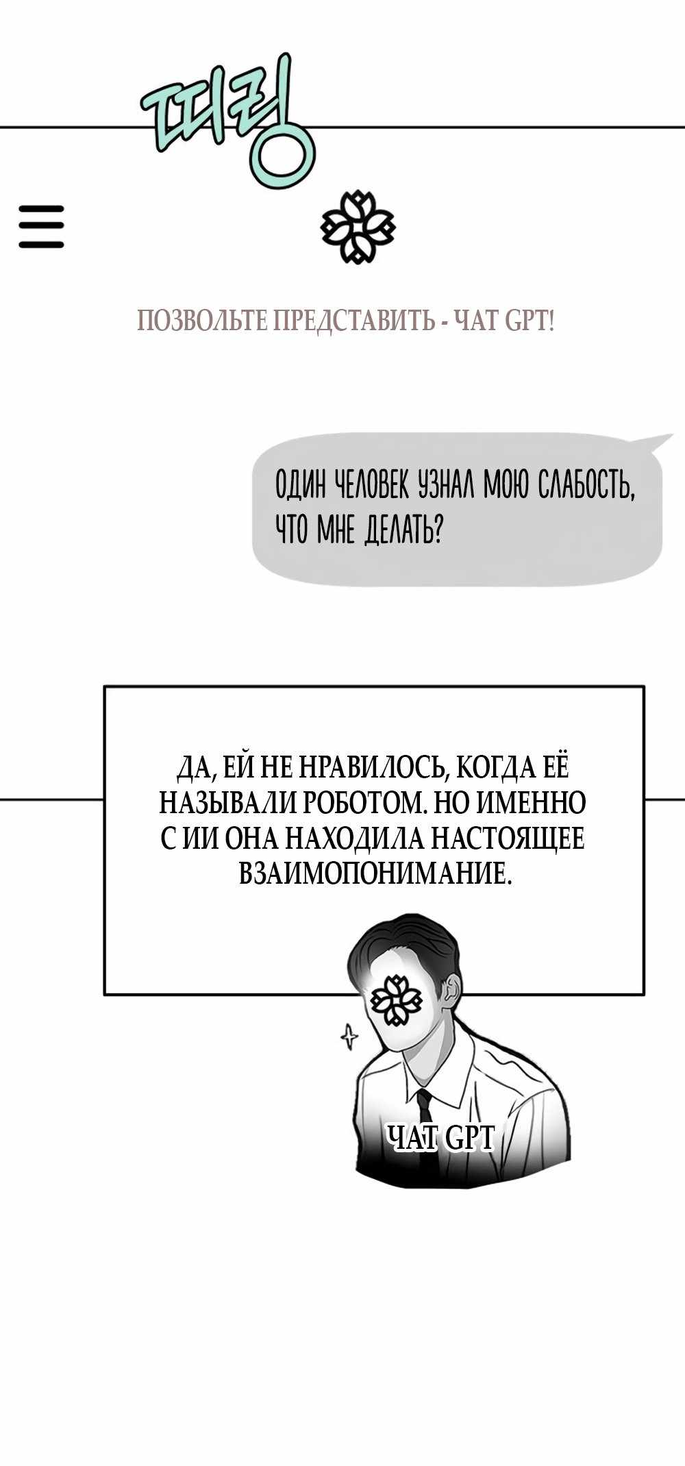 Страница 515 главы 5.00 - Хочу верить, даже если это ложь