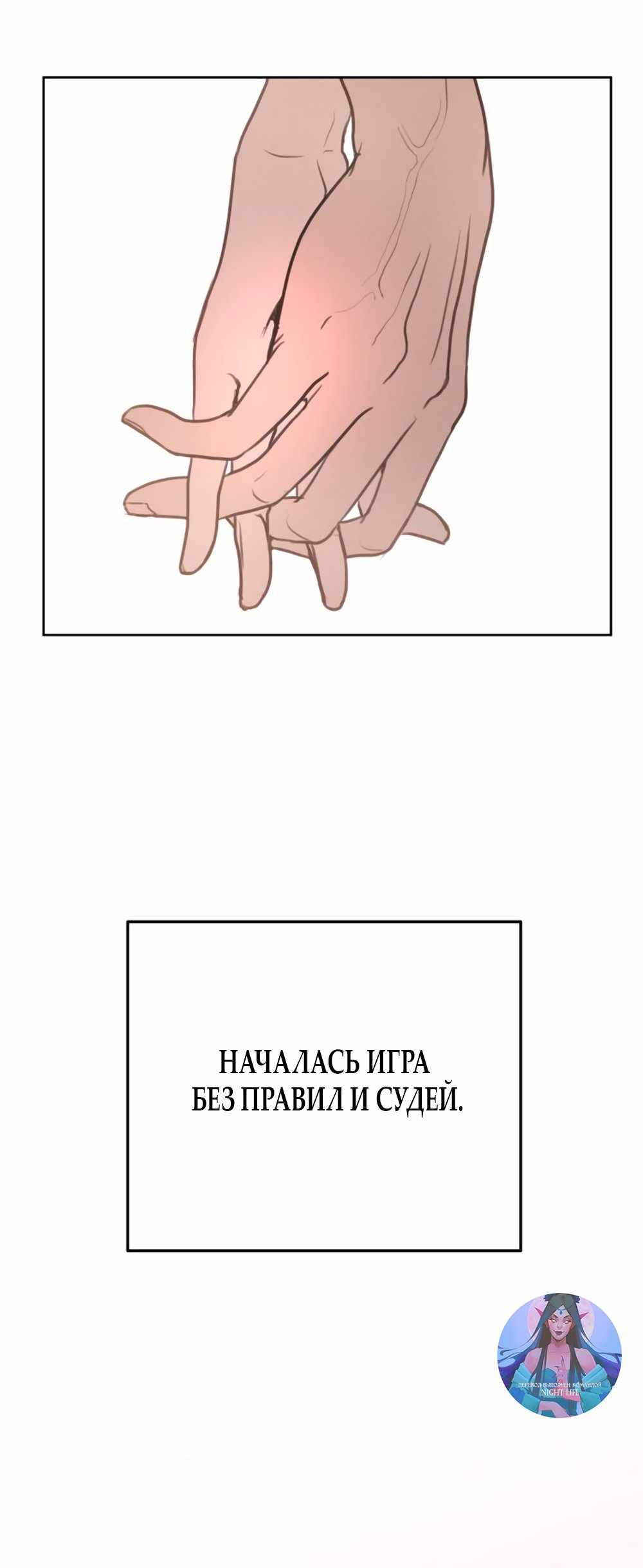 Страница 663 главы 6.00 - Хочу верить, даже если это ложь
