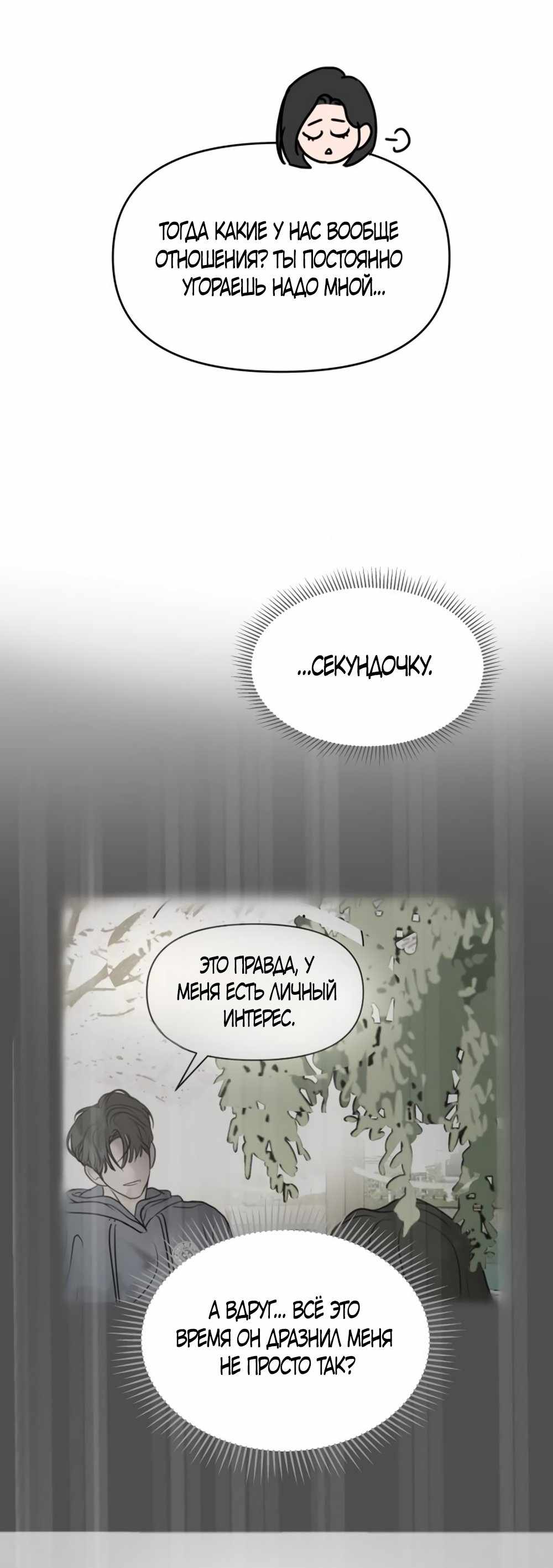 Страница 643 главы 6.00 - Хочу верить, даже если это ложь