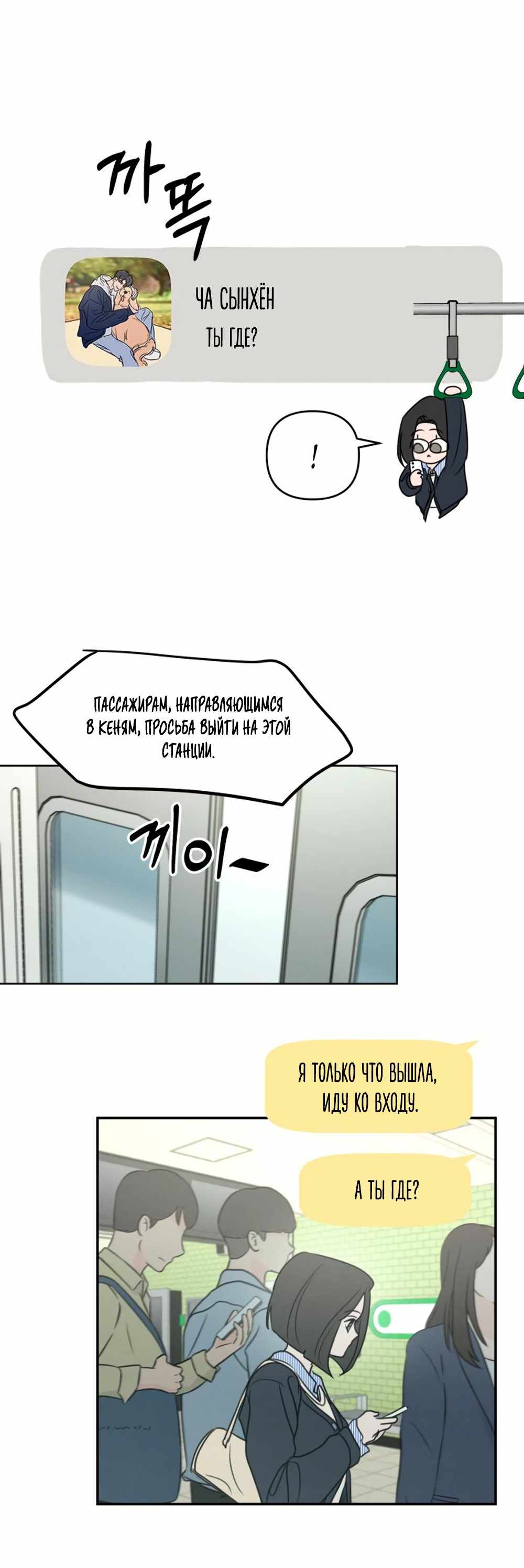 Страница 820 главы 8.00 - Хочу верить, даже если это ложь