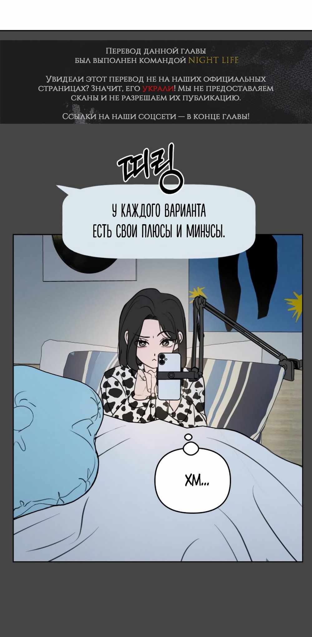 Страница 802 главы 8.00 - Хочу верить, даже если это ложь