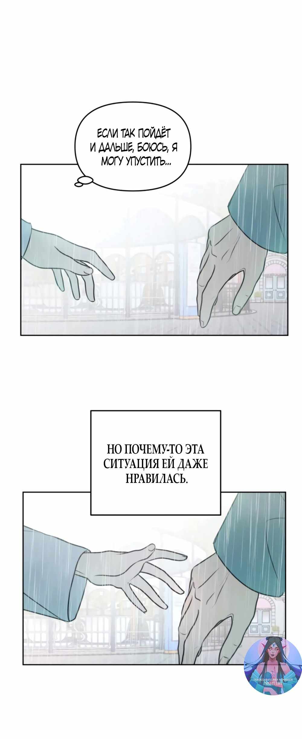 Страница 922 главы 9.00 - Хочу верить, даже если это ложь