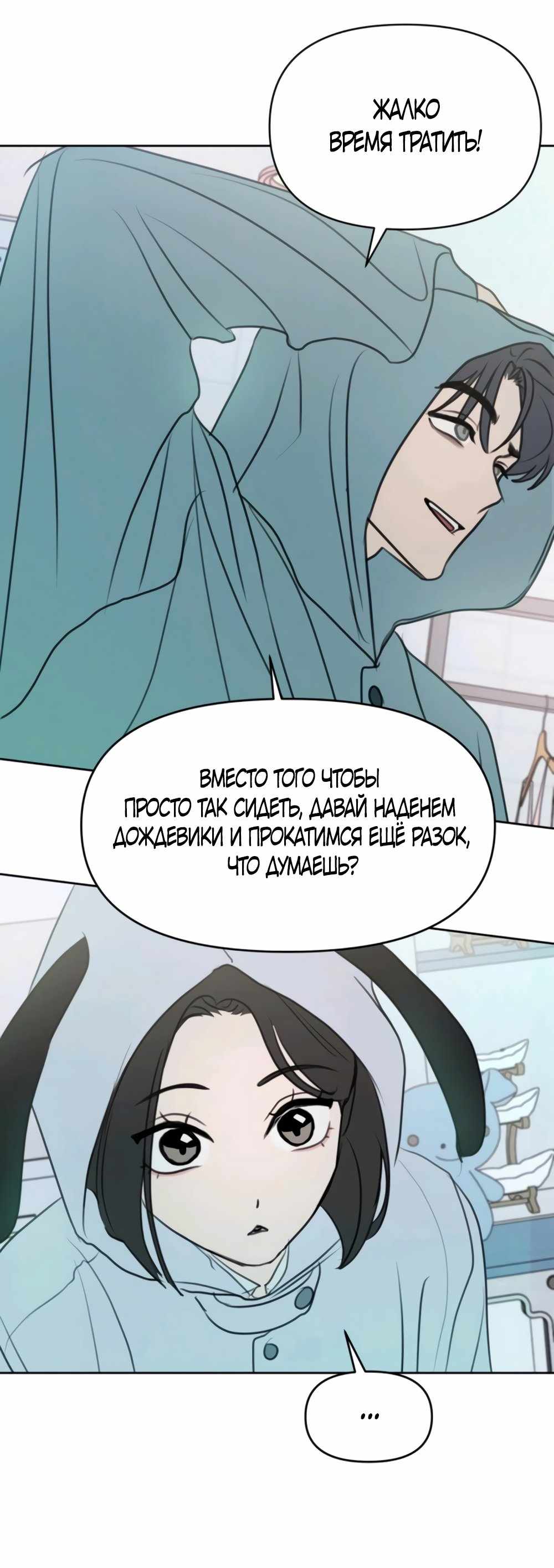 Страница 916 главы 9.00 - Хочу верить, даже если это ложь