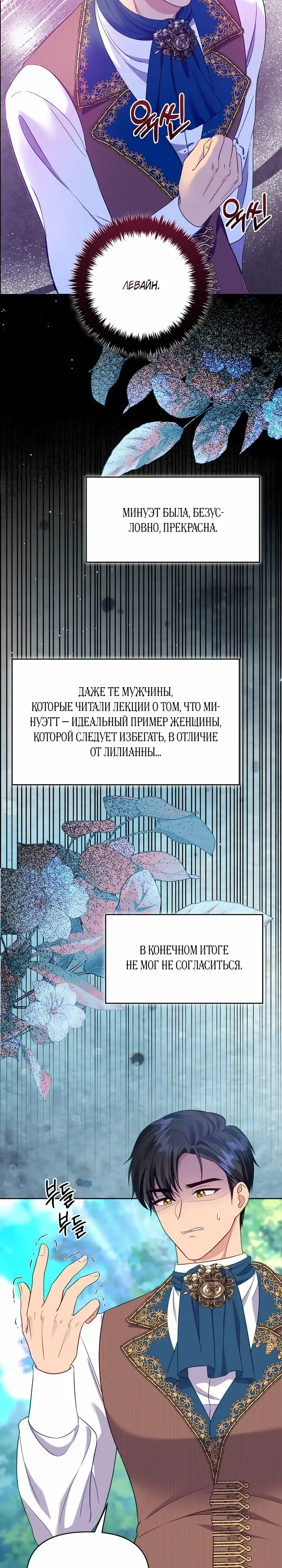 Страница 8 главы 10.00 - Хотели бы вы поработать вместе сверхурочно, принц?