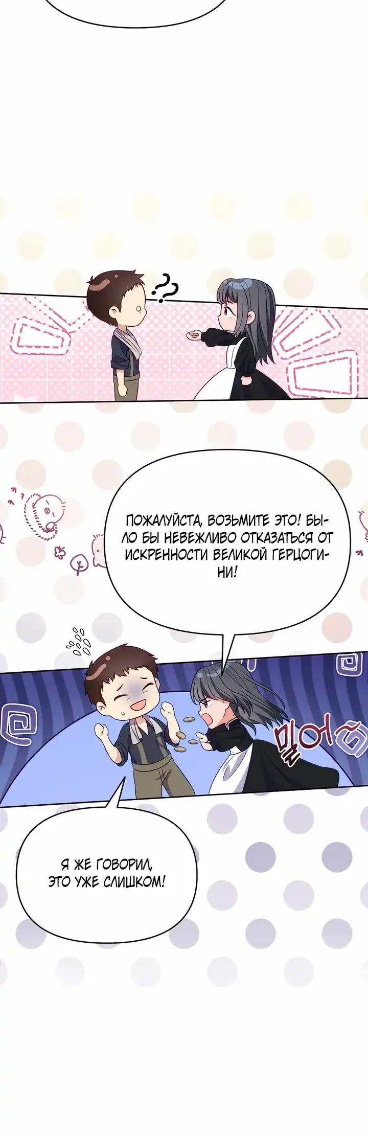 Страница 4 главы 10.00 - Хотели бы вы поработать вместе сверхурочно, принц?