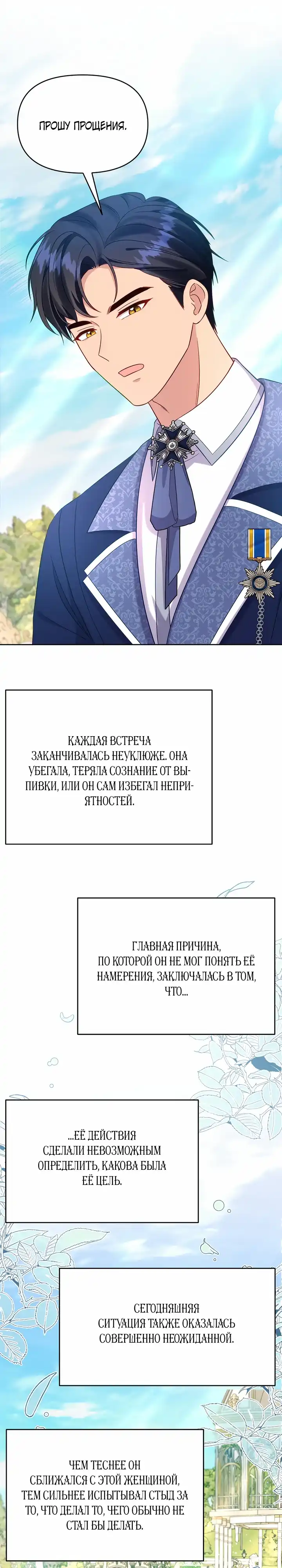 Страница 25 главы 11.00 - Хотели бы вы поработать вместе сверхурочно, принц?