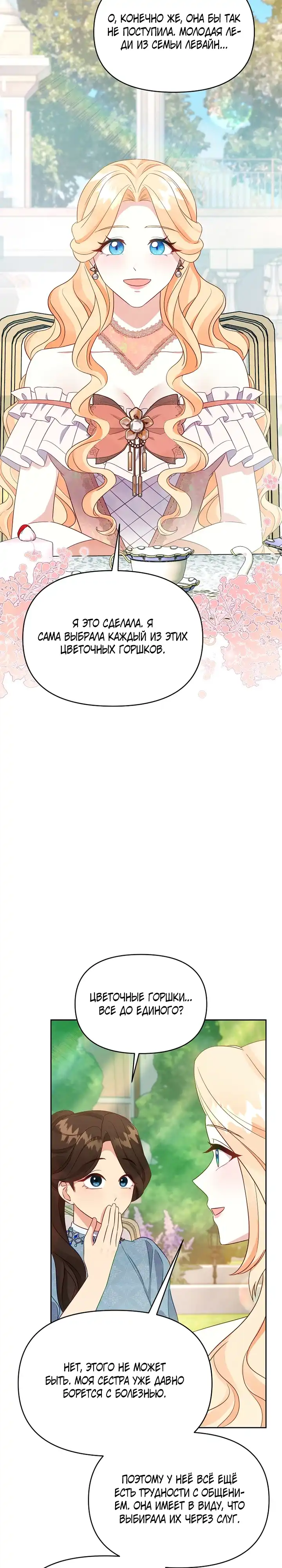 Страница 23 главы 14.00 - Хотели бы вы поработать вместе сверхурочно, принц?