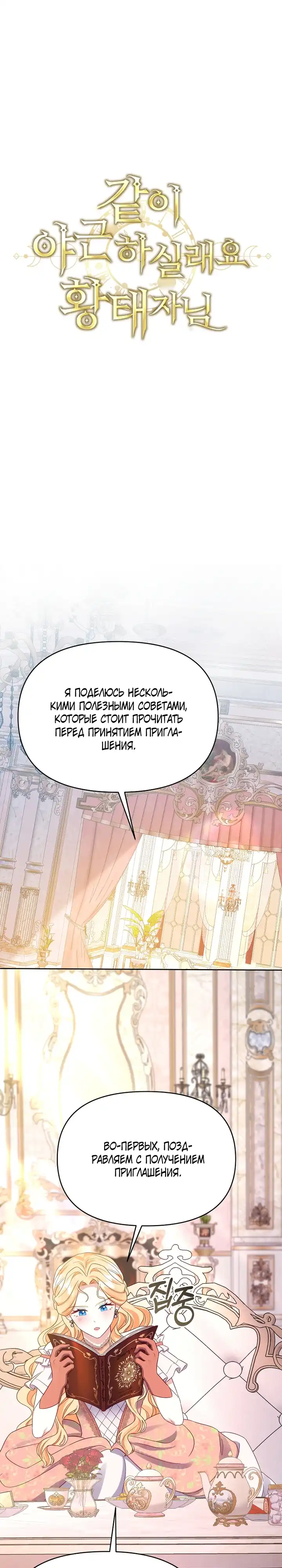 Страница 1 главы 14.00 - Хотели бы вы поработать вместе сверхурочно, принц?