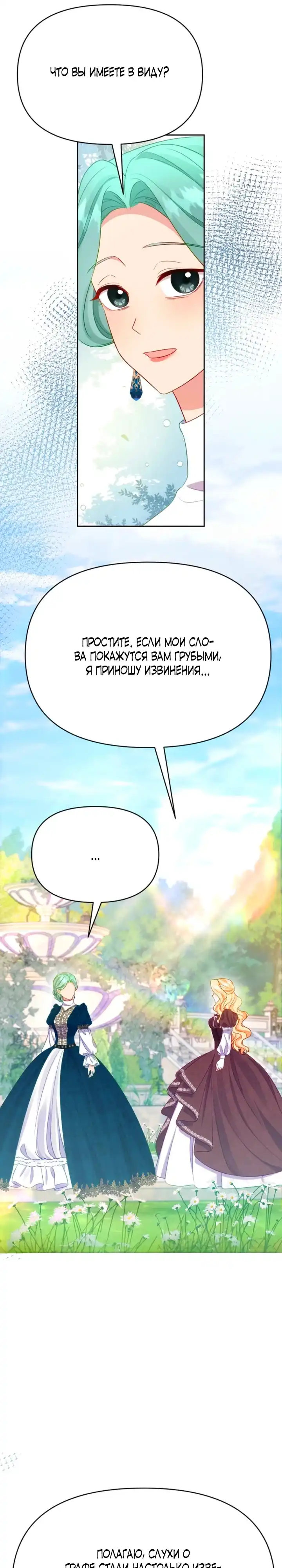 Страница 17 главы 17.00 - Хотели бы вы поработать вместе сверхурочно, принц?