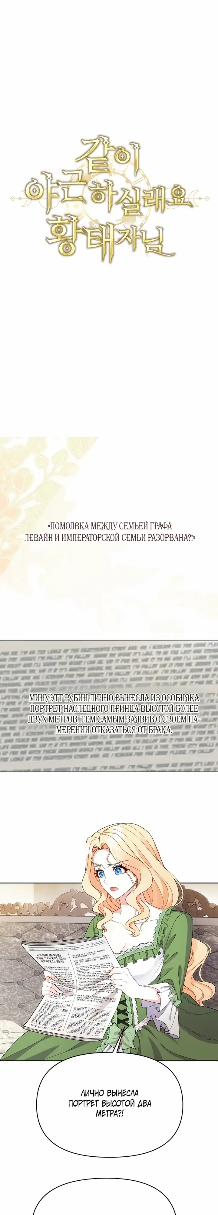 Страница 1 главы 3.00 - Хотели бы вы поработать вместе сверхурочно, принц?