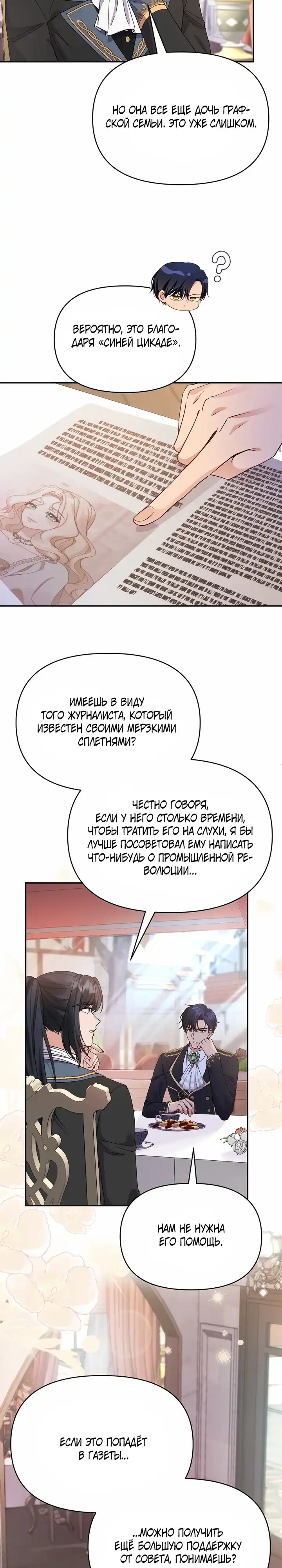 Страница 6 главы 4.00 - Хотели бы вы поработать вместе сверхурочно, принц?