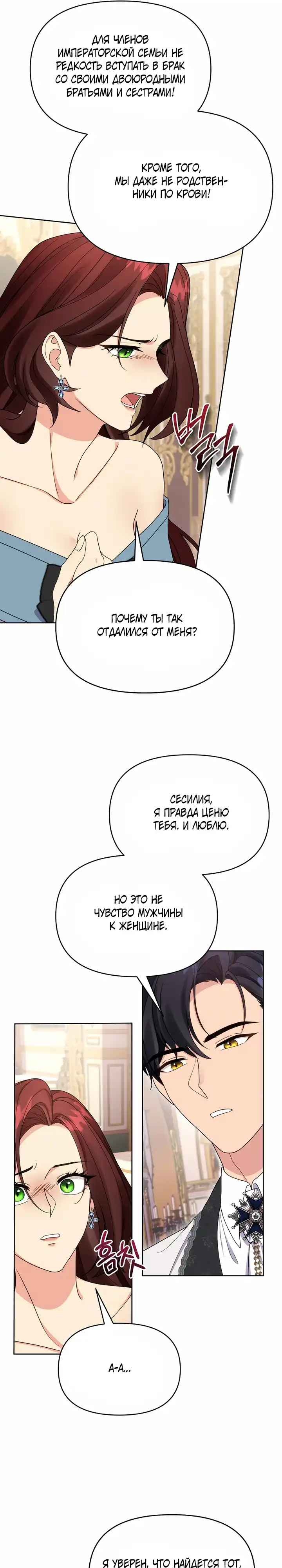 Страница 16 главы 5.00 - Хотели бы вы поработать вместе сверхурочно, принц?