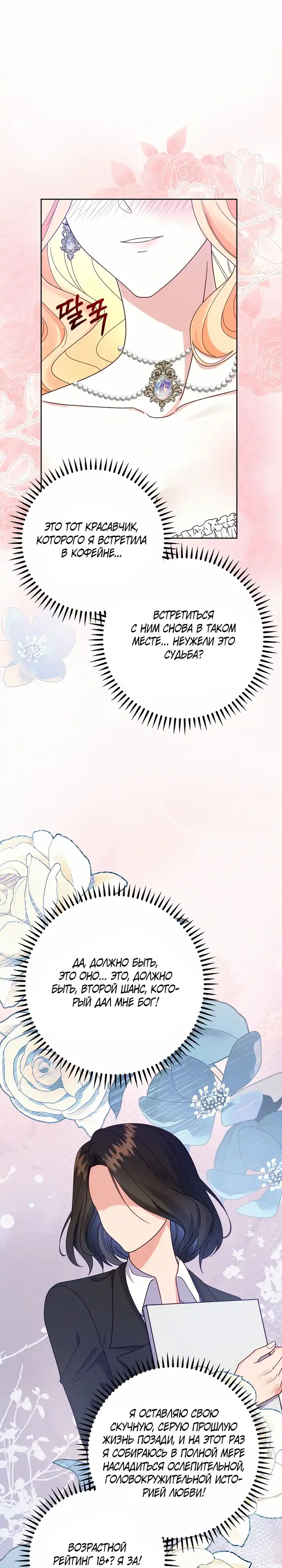 Страница 30 главы 6.00 - Хотели бы вы поработать вместе сверхурочно, принц?