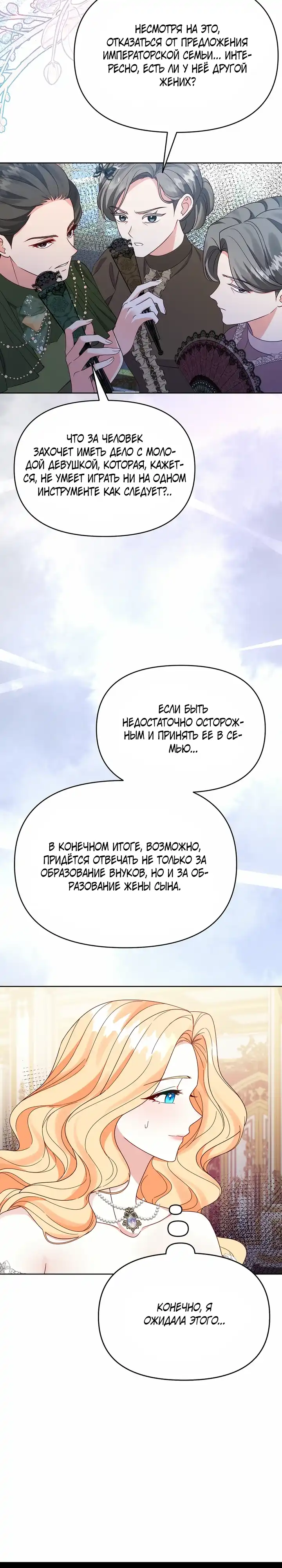 Страница 19 главы 6.00 - Хотели бы вы поработать вместе сверхурочно, принц?