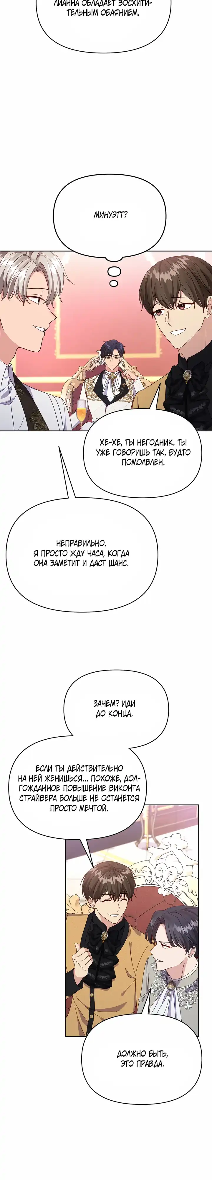 Страница 6 главы 6.00 - Хотели бы вы поработать вместе сверхурочно, принц?