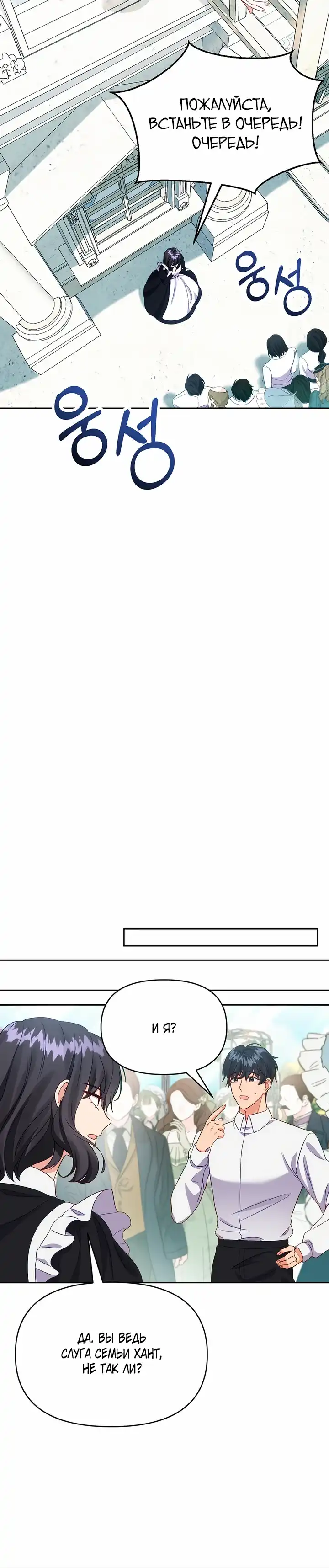 Страница 26 главы 7.00 - Хотели бы вы поработать вместе сверхурочно, принц?