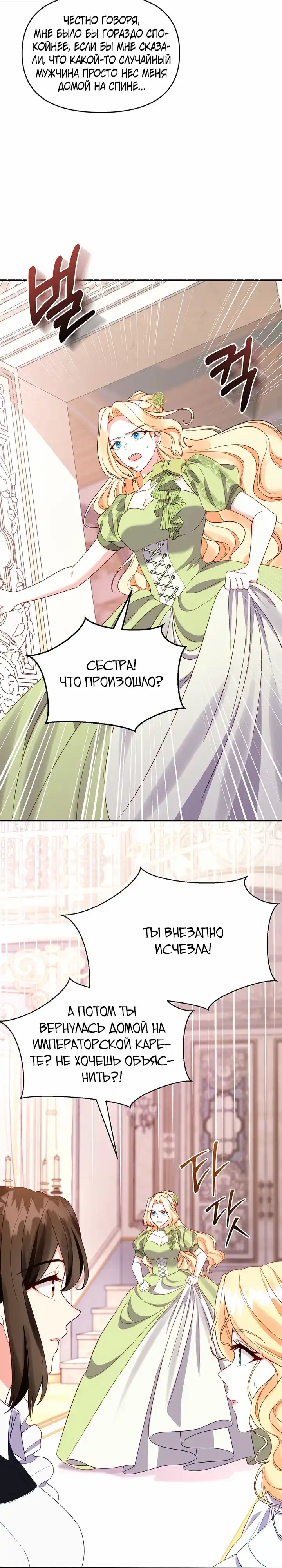 Страница 22 главы 7.00 - Хотели бы вы поработать вместе сверхурочно, принц?