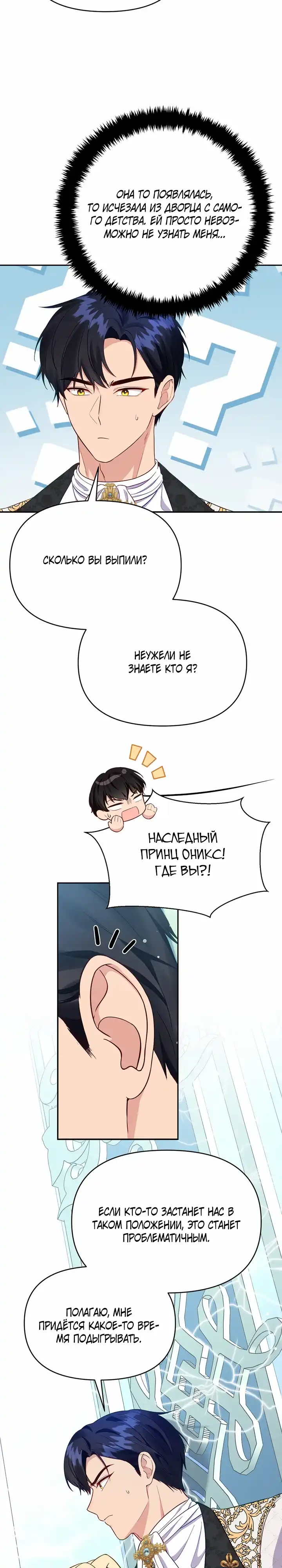 Страница 6 главы 7.00 - Хотели бы вы поработать вместе сверхурочно, принц?
