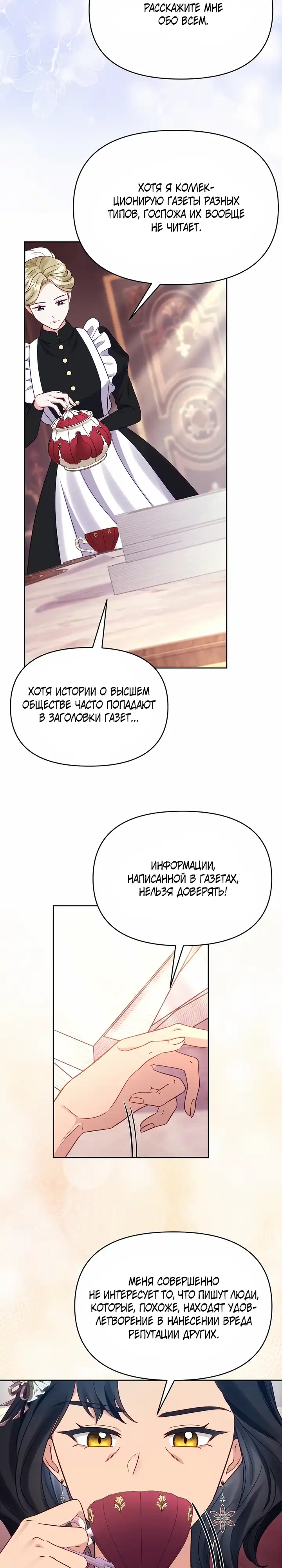 Страница 22 главы 9.00 - Хотели бы вы поработать вместе сверхурочно, принц?