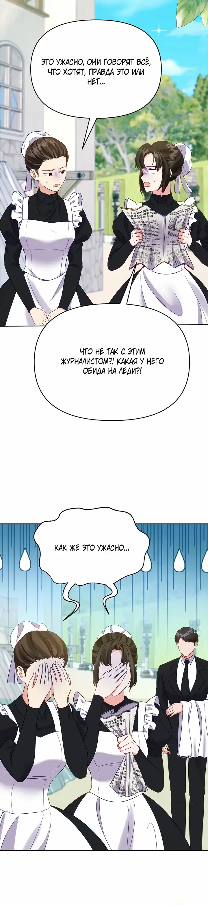 Страница 10 главы 9.00 - Хотели бы вы поработать вместе сверхурочно, принц?