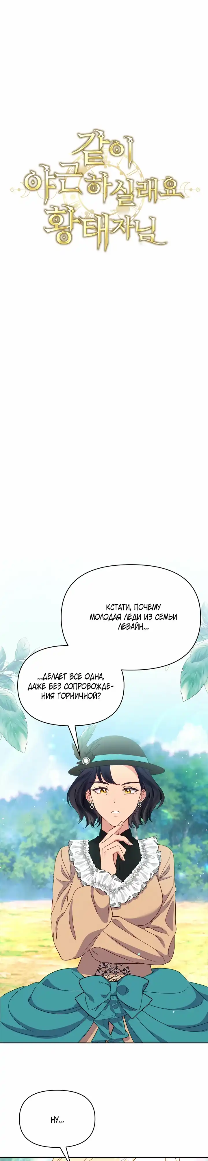 Страница 1 главы 9.00 - Хотели бы вы поработать вместе сверхурочно, принц?