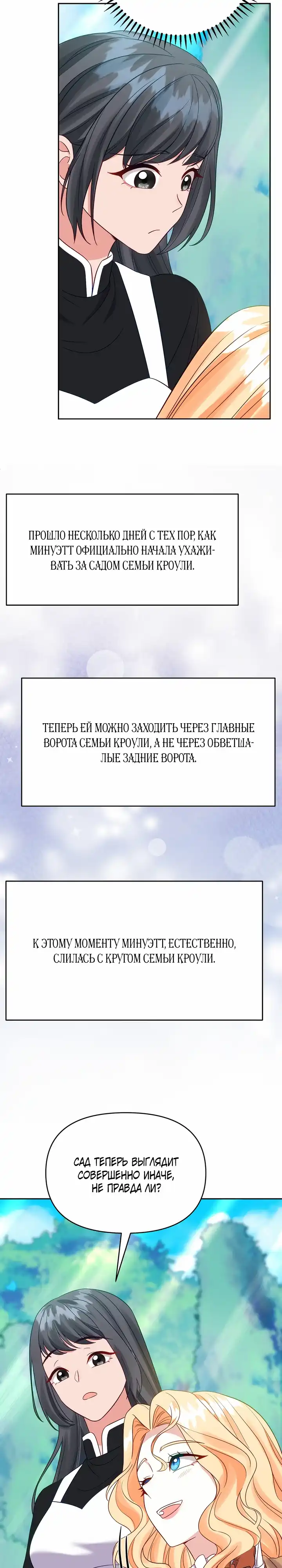 Страница 12 главы 9.00 - Хотели бы вы поработать вместе сверхурочно, принц?