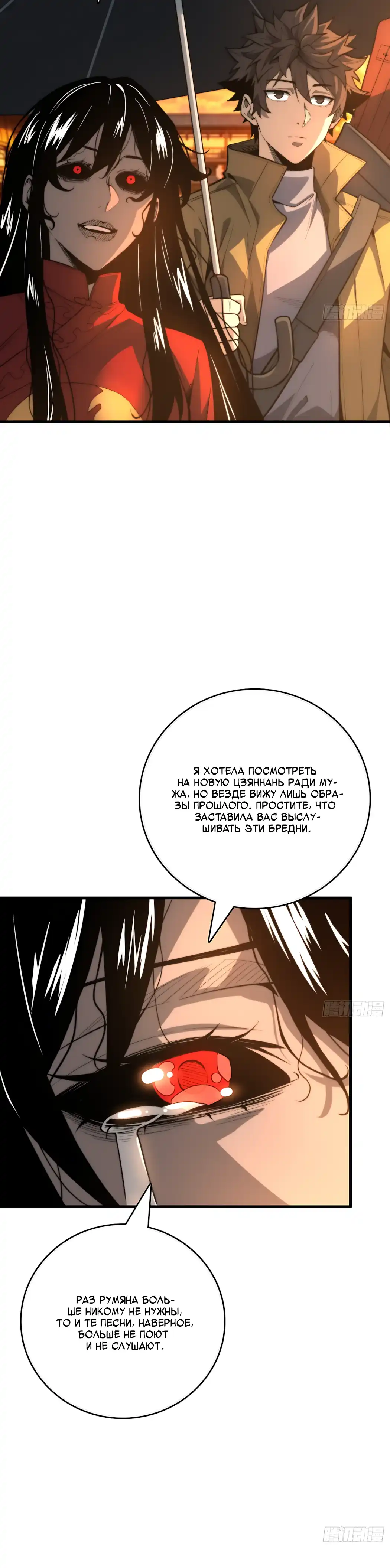Страница 5 главы 11.00 - Хранитель демонов