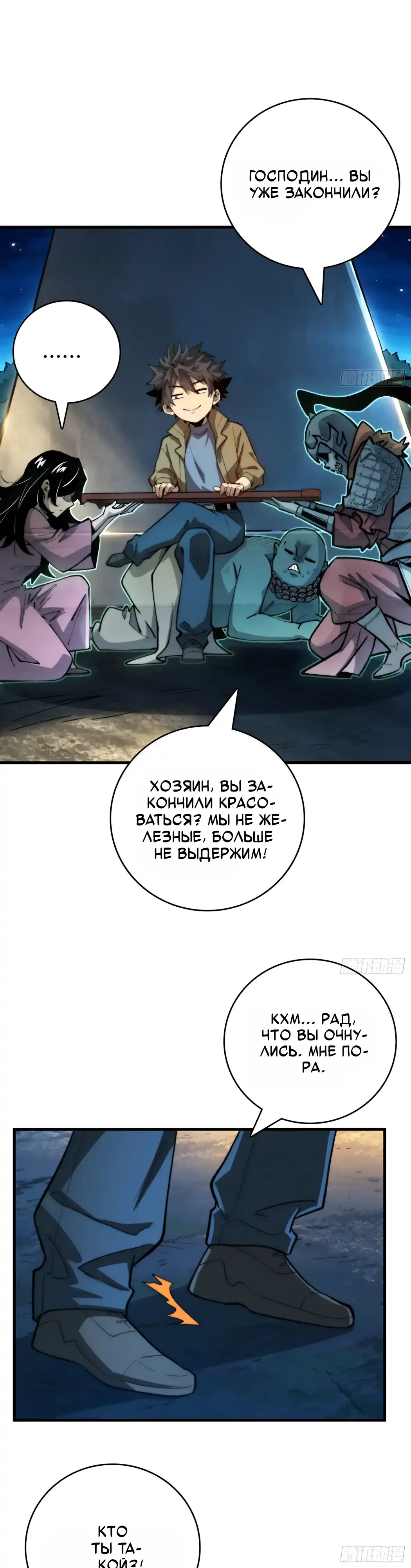 Страница 13 главы 12.00 - Хранитель демонов