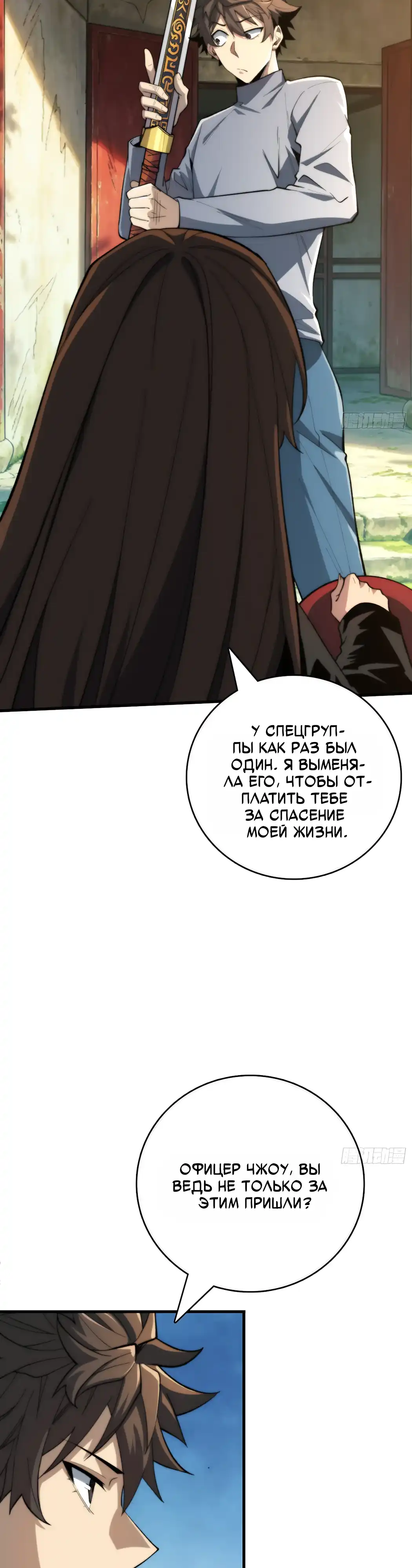 Страница 14 главы 13.00 - Хранитель демонов