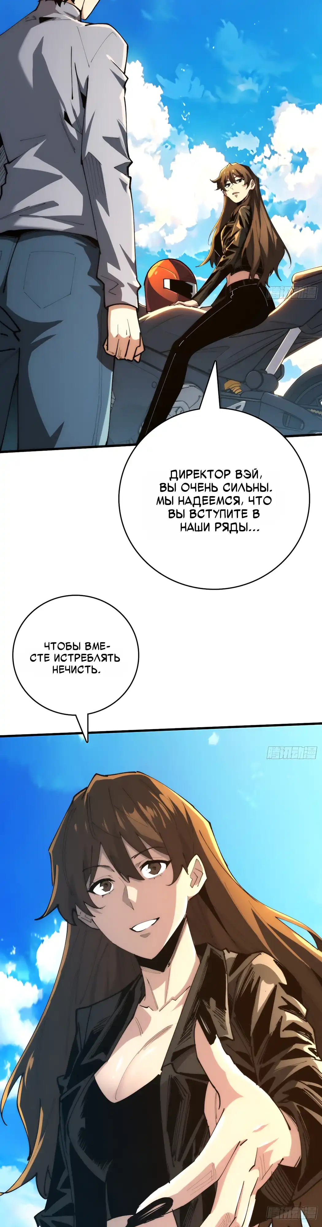 Страница 23 главы 13.00 - Хранитель демонов