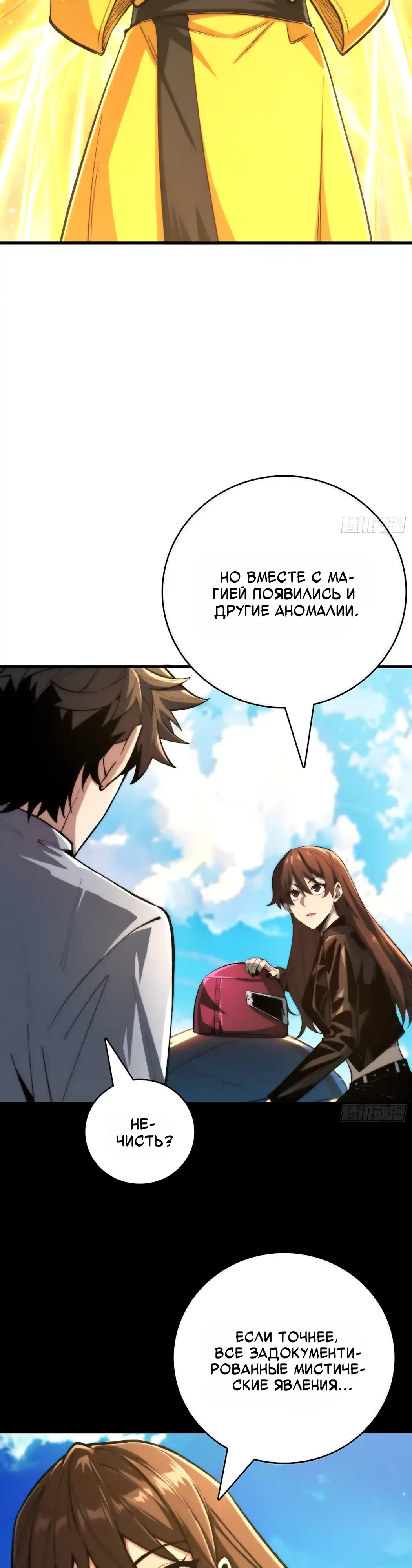 Страница 19 главы 13.00 - Хранитель демонов