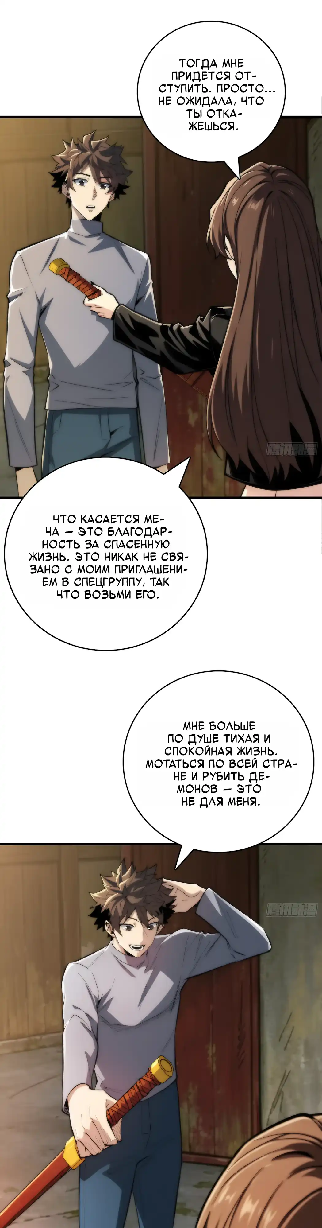 Страница 1 главы 14.00 - Хранитель демонов