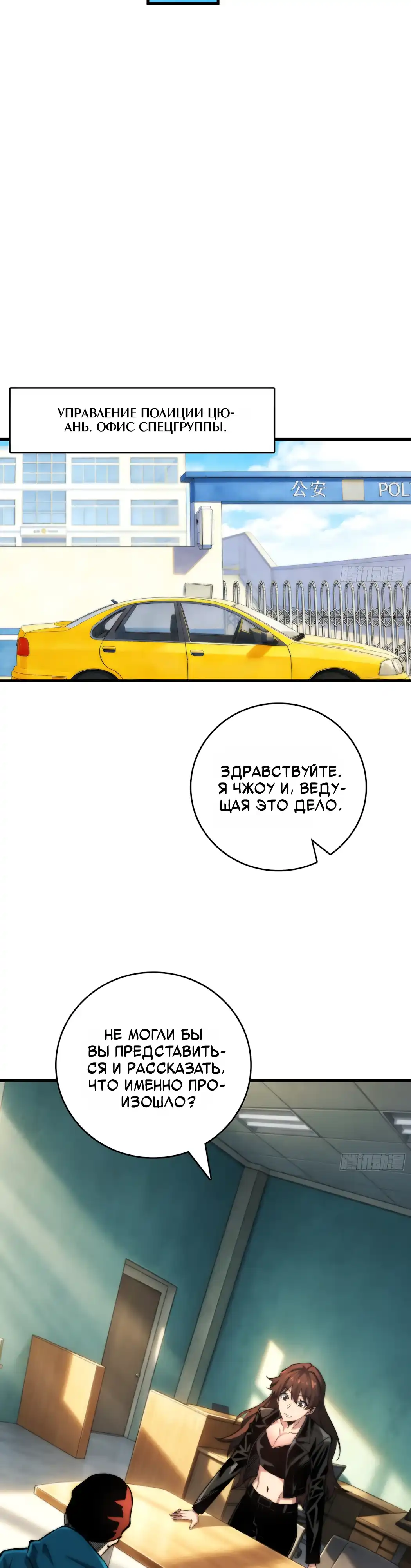 Страница 9 главы 14.00 - Хранитель демонов