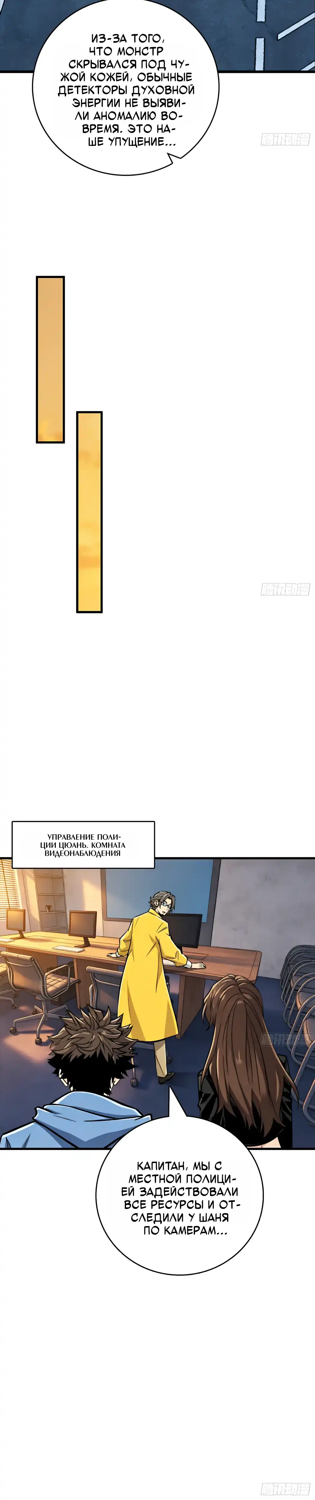 Страница 20 главы 15.00 - Хранитель демонов