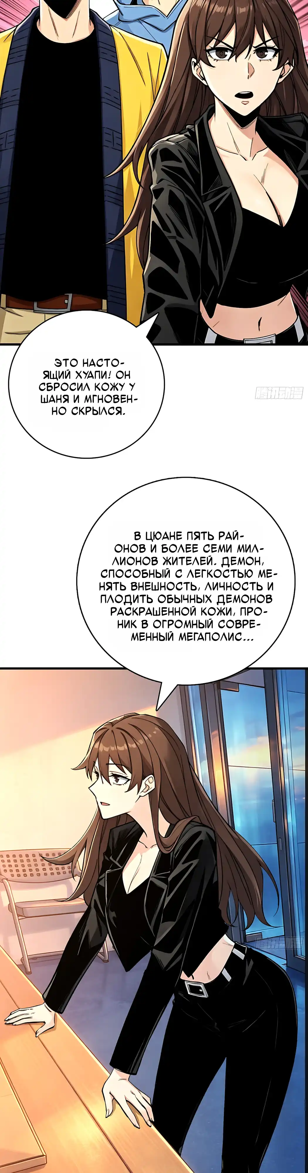 Страница 23 главы 15.00 - Хранитель демонов