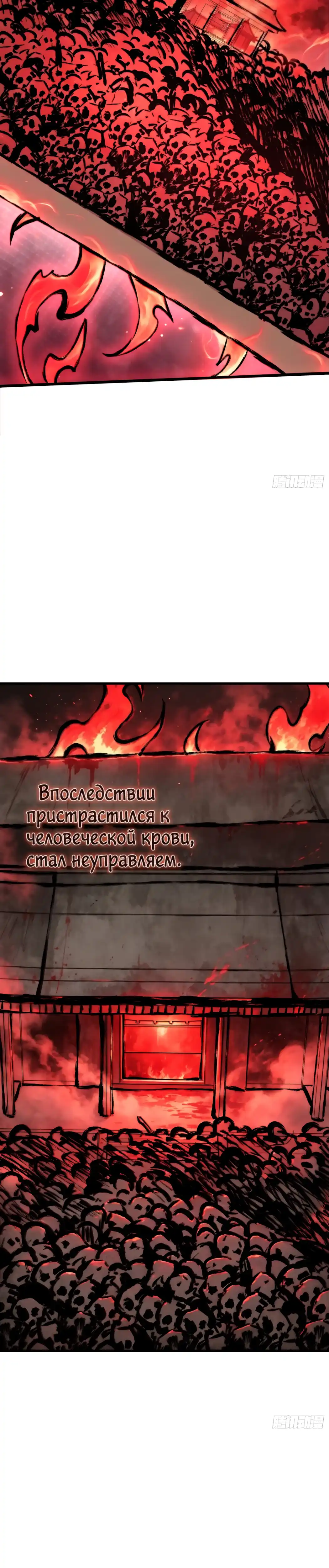 Страница 20 главы 16.00 - Хранитель демонов