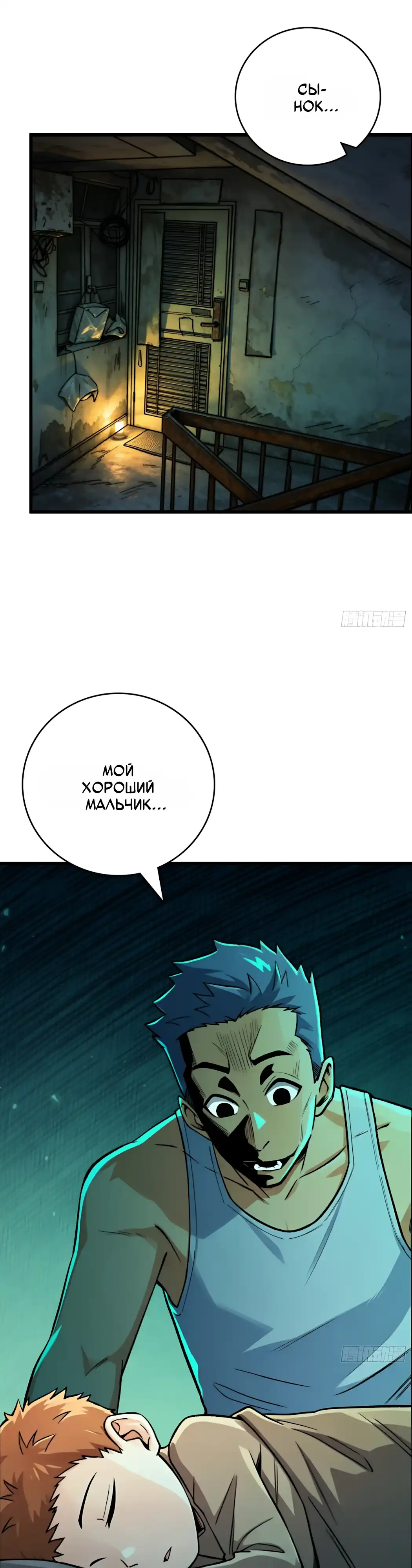 Страница 22 главы 17.00 - Хранитель демонов
