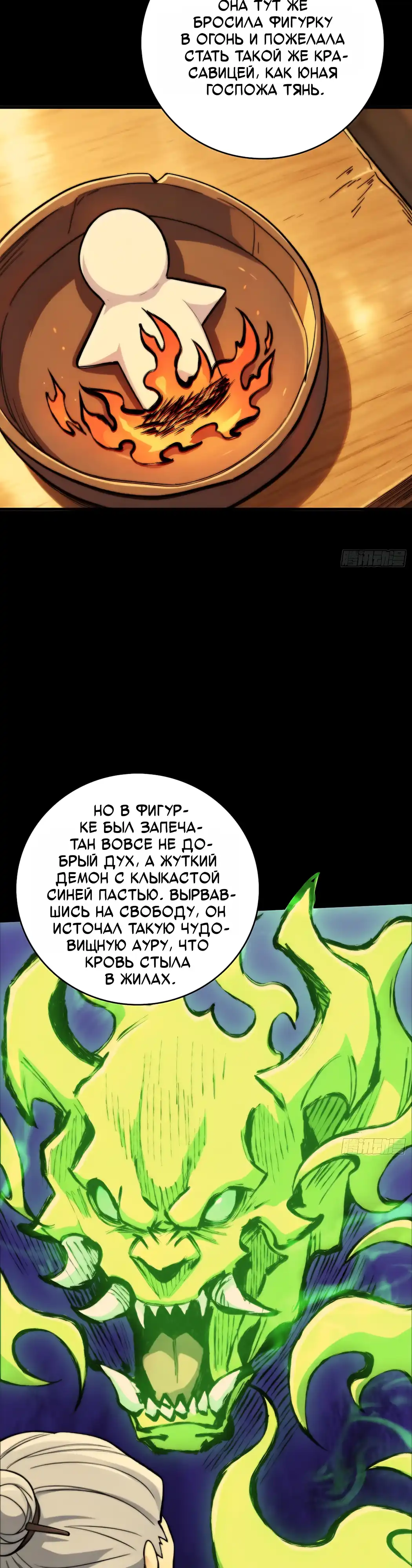 Страница 19 главы 18.00 - Хранитель демонов