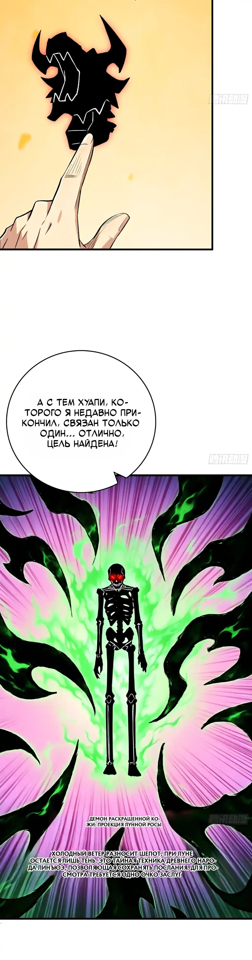 Страница 7 главы 18.00 - Хранитель демонов
