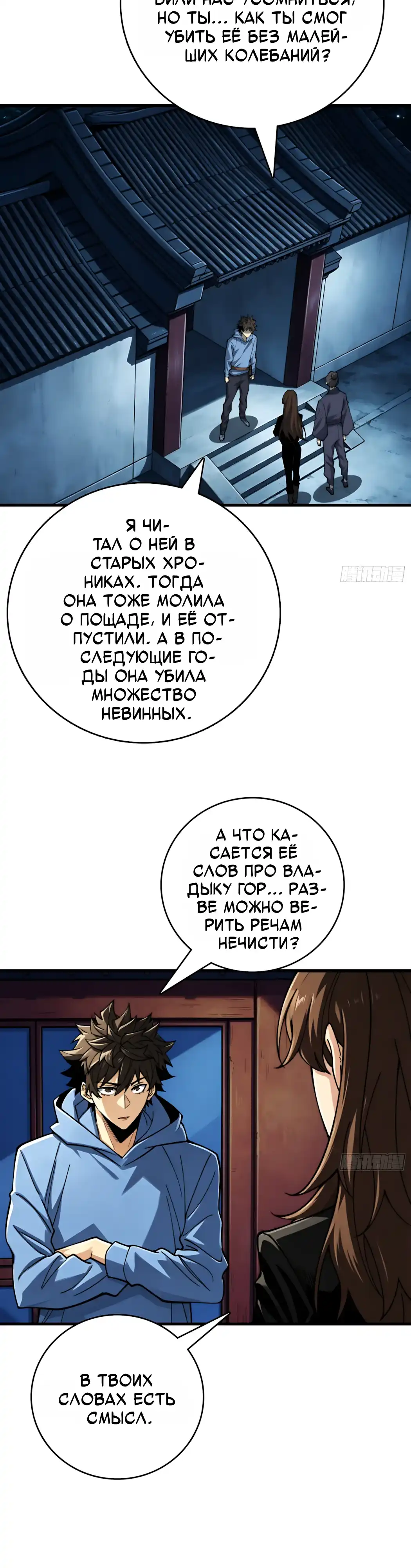 Страница 24 главы 23.00 - Хранитель демонов