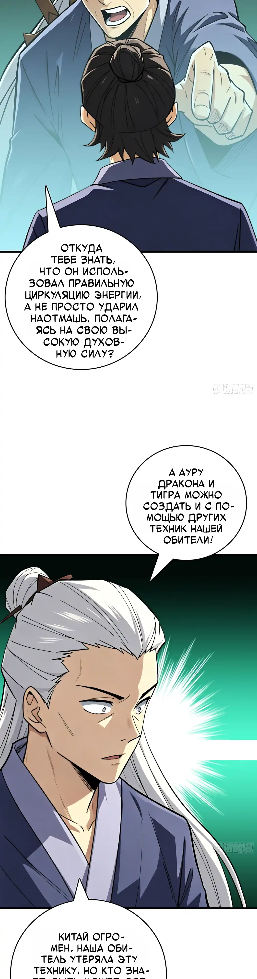Страница 14 главы 24.00 - Хранитель демонов