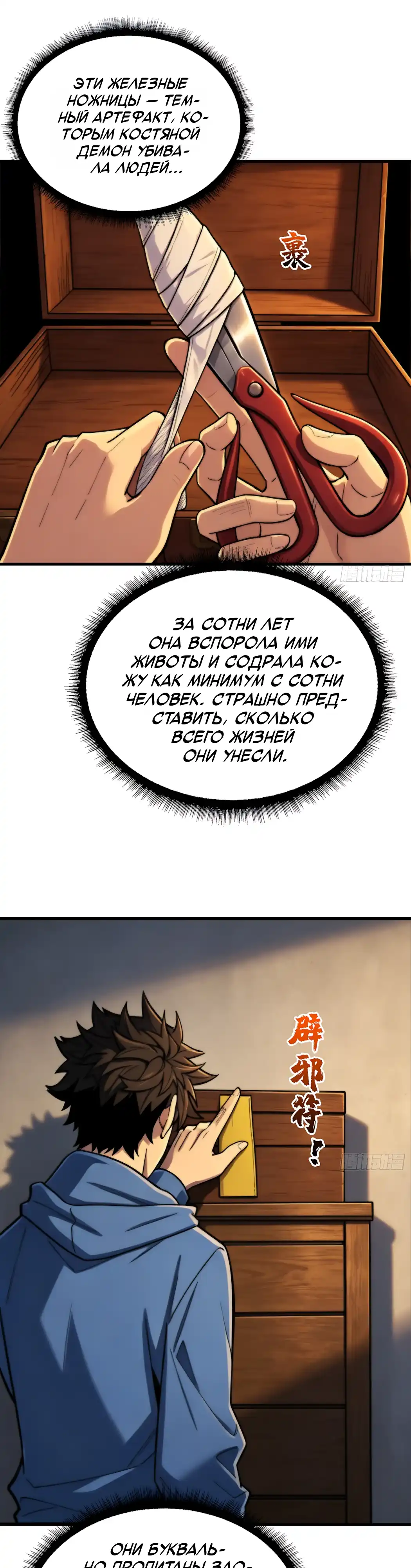 Страница 1 главы 24.00 - Хранитель демонов