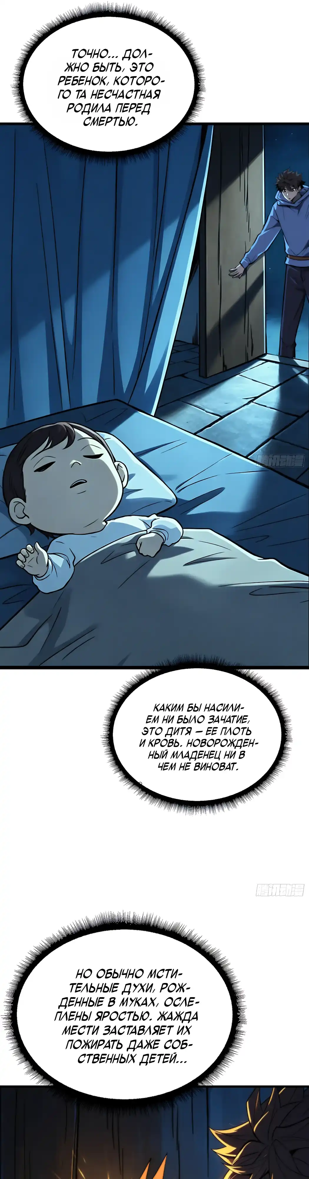 Страница 17 главы 28.00 - Хранитель демонов
